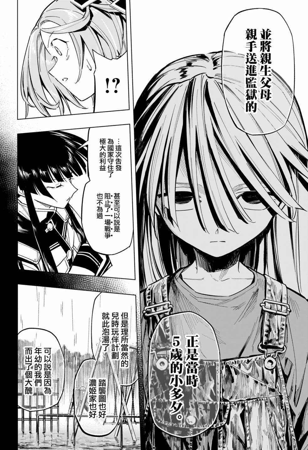 暗号学园的伊吕波 - 第39话 - 第12张图