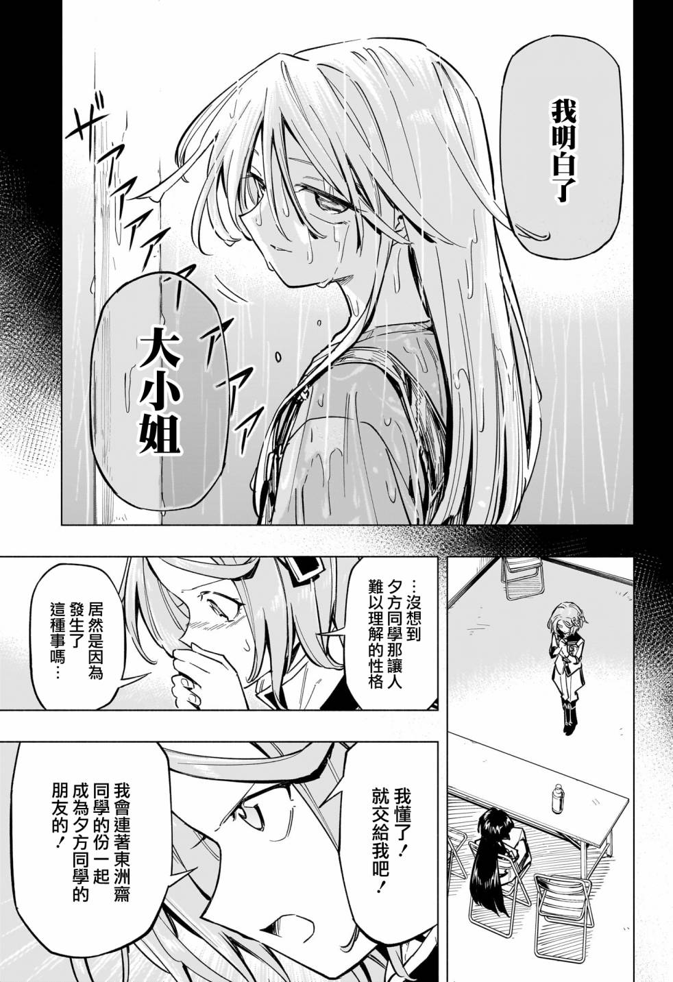 暗号学园的伊吕波 - 第39话 - 第15张图