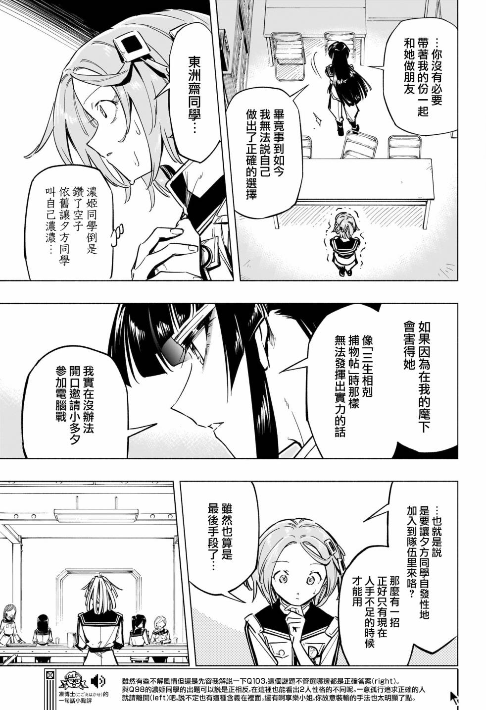 暗号学园的伊吕波 - 第39话 - 第17张图