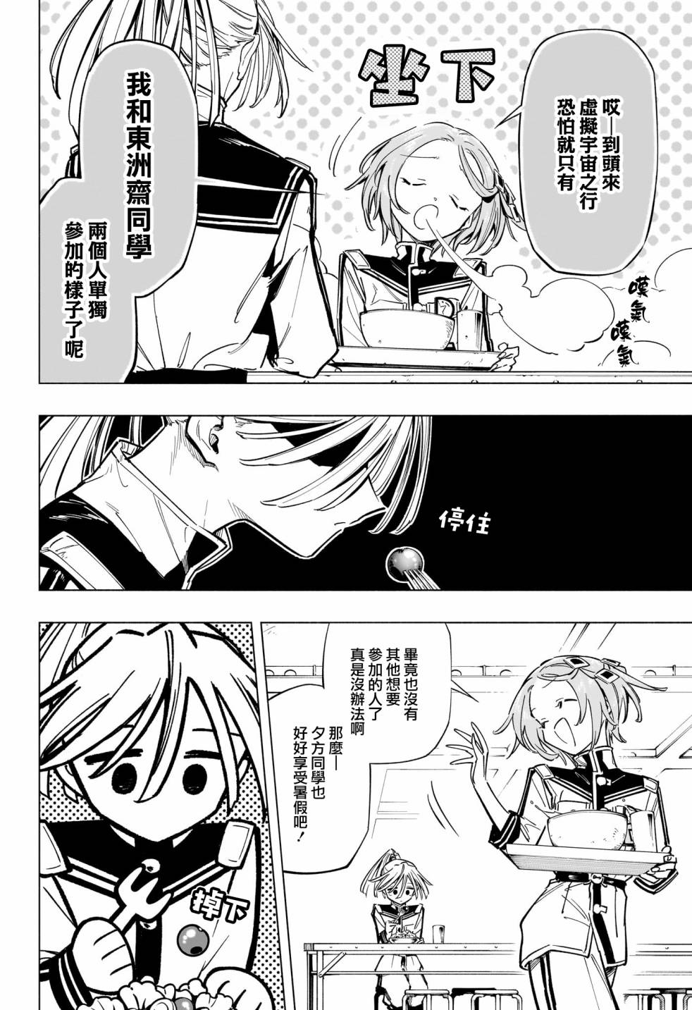 暗号学园的伊吕波 - 第39话 - 第18张图