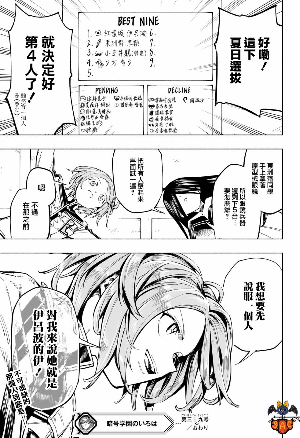 暗号学园的伊吕波 - 第39话 - 第19张图