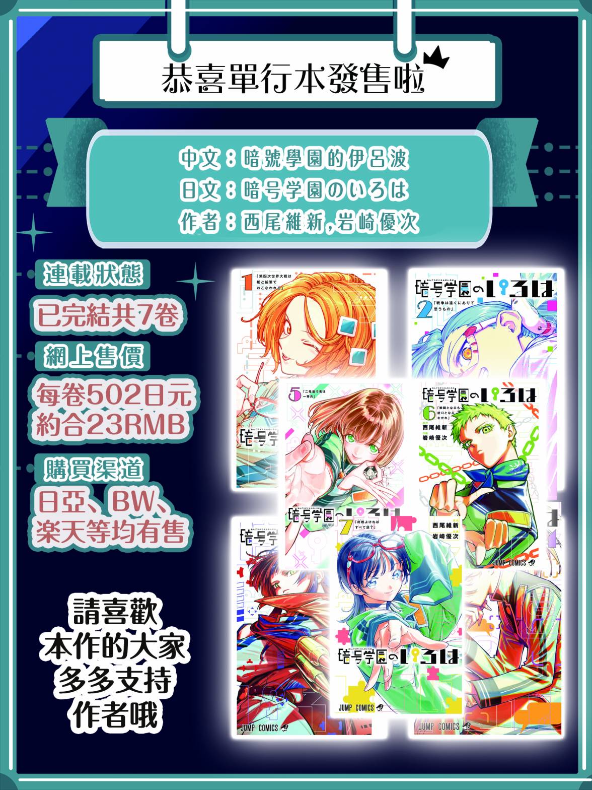 暗号学园的伊吕波 - 第39话 - 第20张图