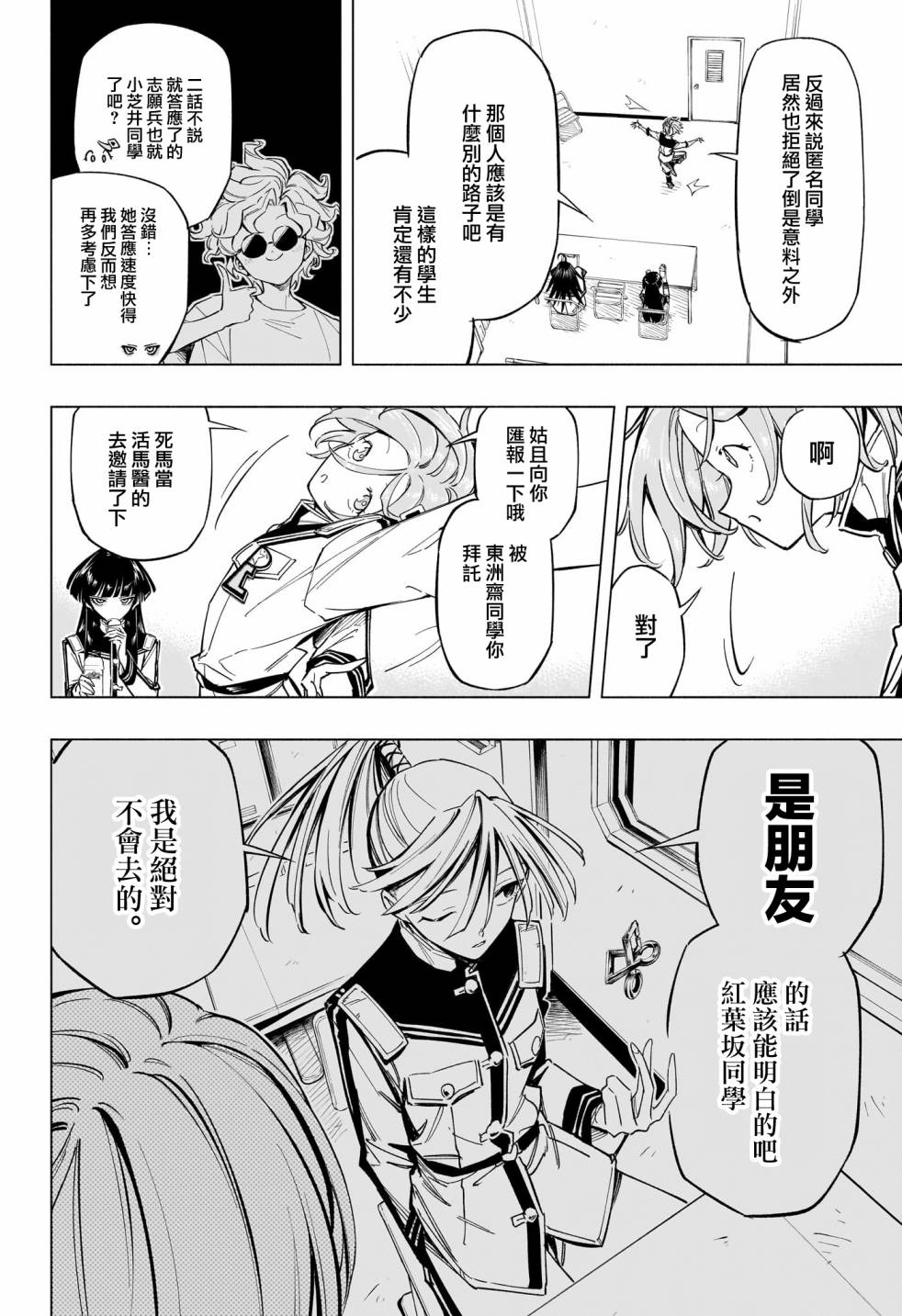 暗号学园的伊吕波 - 第39话 - 第6张图