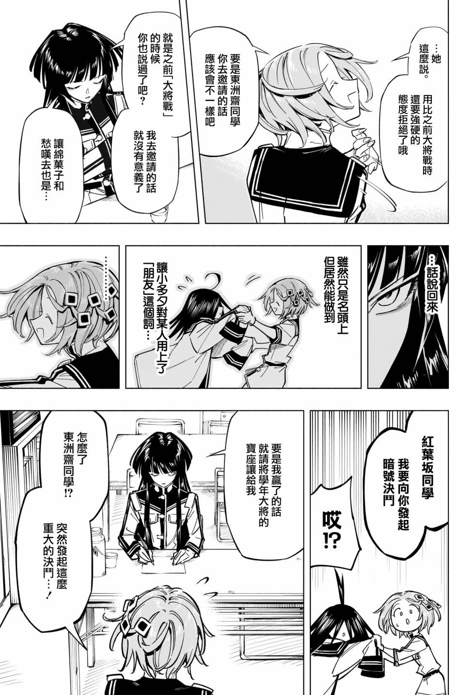 暗号学园的伊吕波 - 第39话 - 第7张图