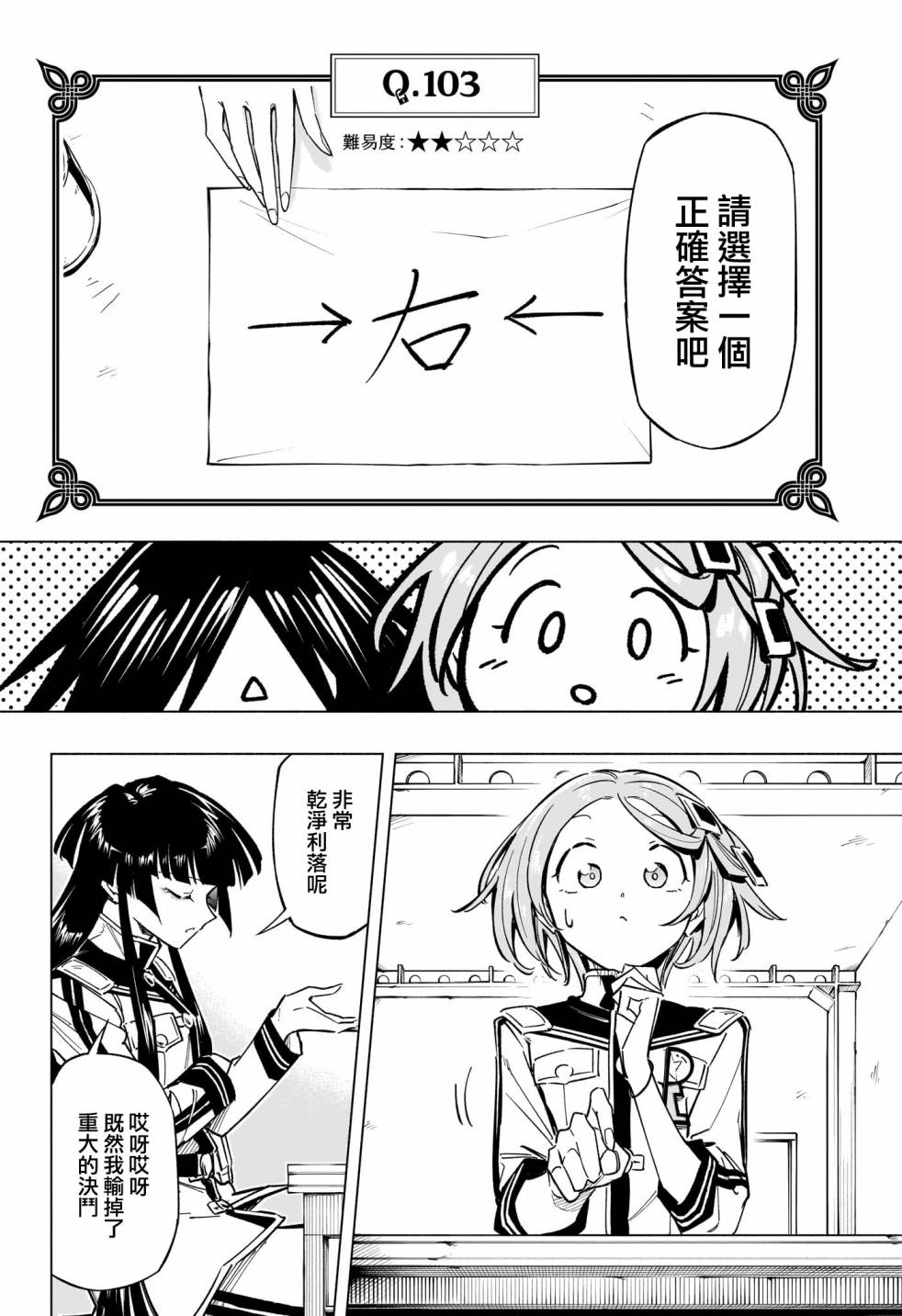 暗号学园的伊吕波 - 第39话 - 第8张图