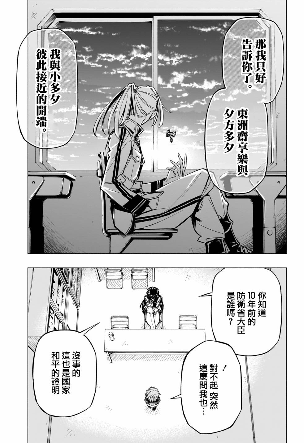 暗号学园的伊吕波 - 第39话 - 第9张图