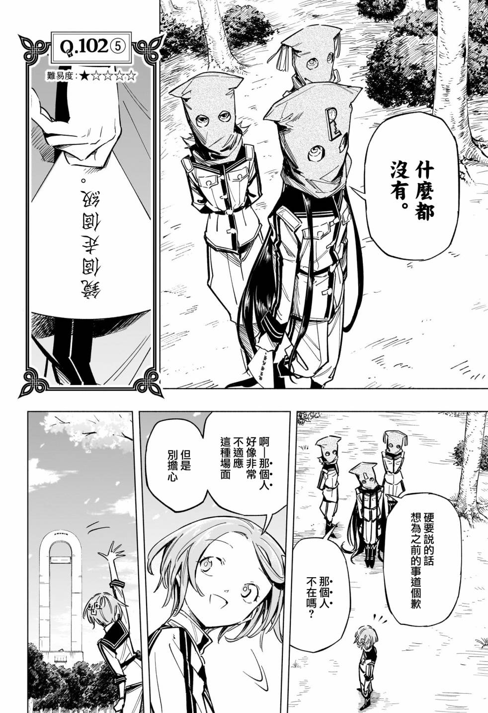 暗号学园的伊吕波 - 第38话 - 第10张图