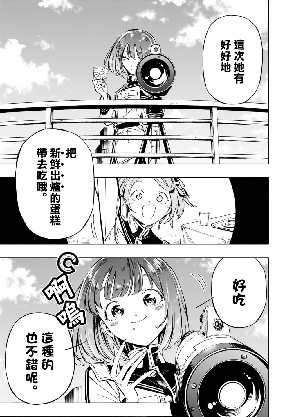 暗号学园的伊吕波 - 第38话 - 第11张图