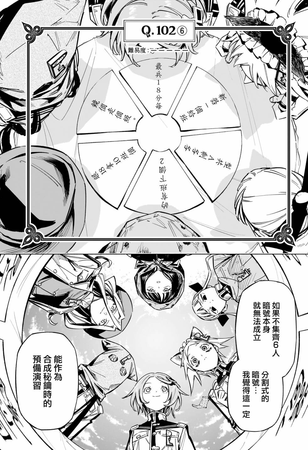 暗号学园的伊吕波 - 第38话 - 第15张图