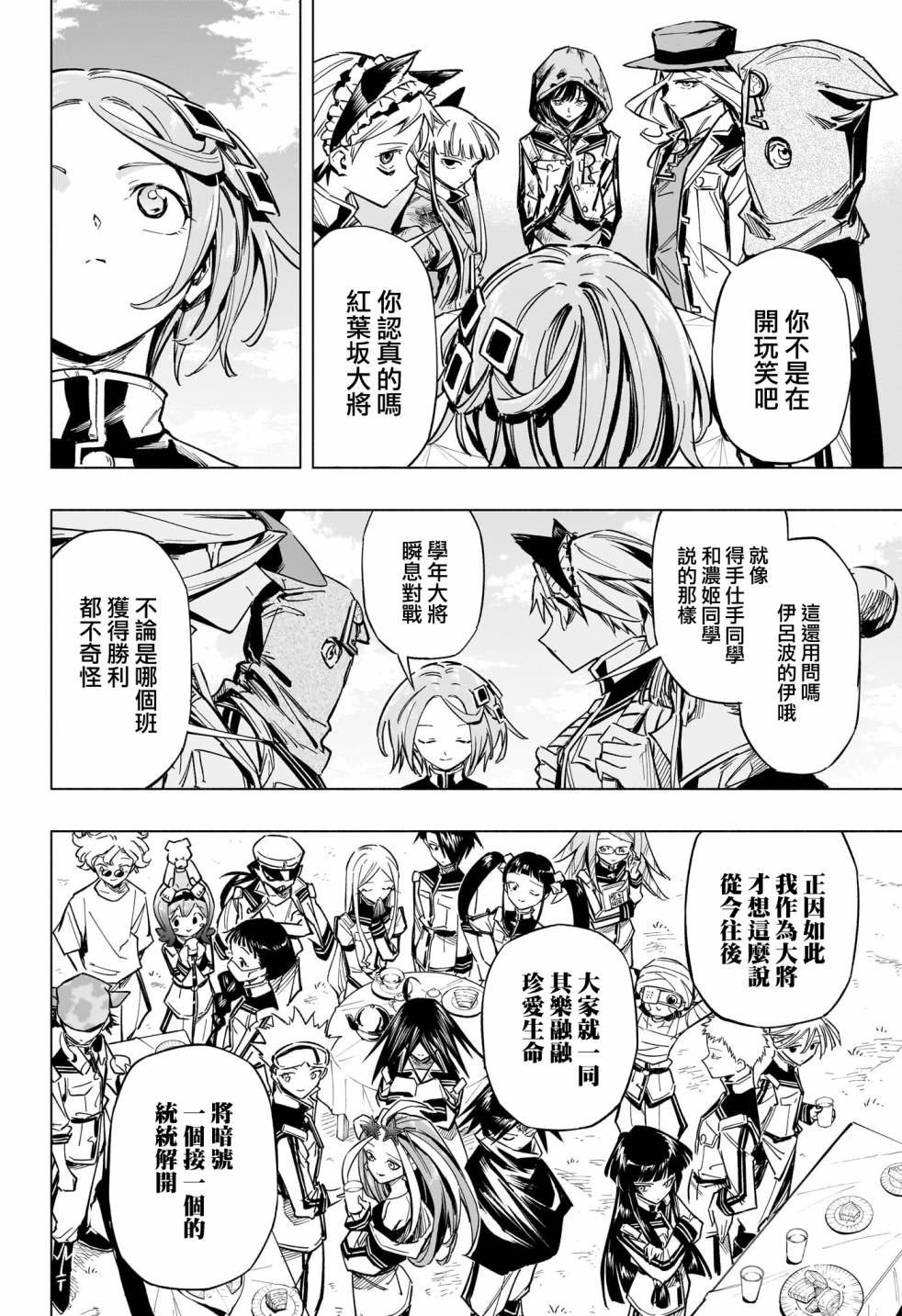 暗号学园的伊吕波 - 第38话 - 第16张图