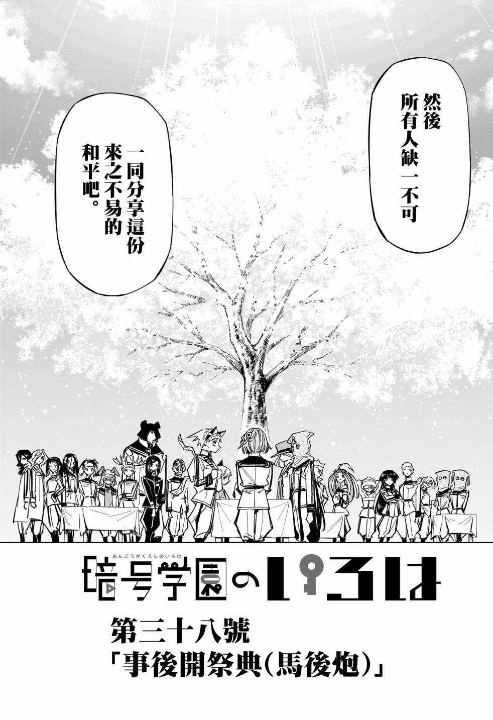 暗号学园的伊吕波 - 第38话 - 第17张图