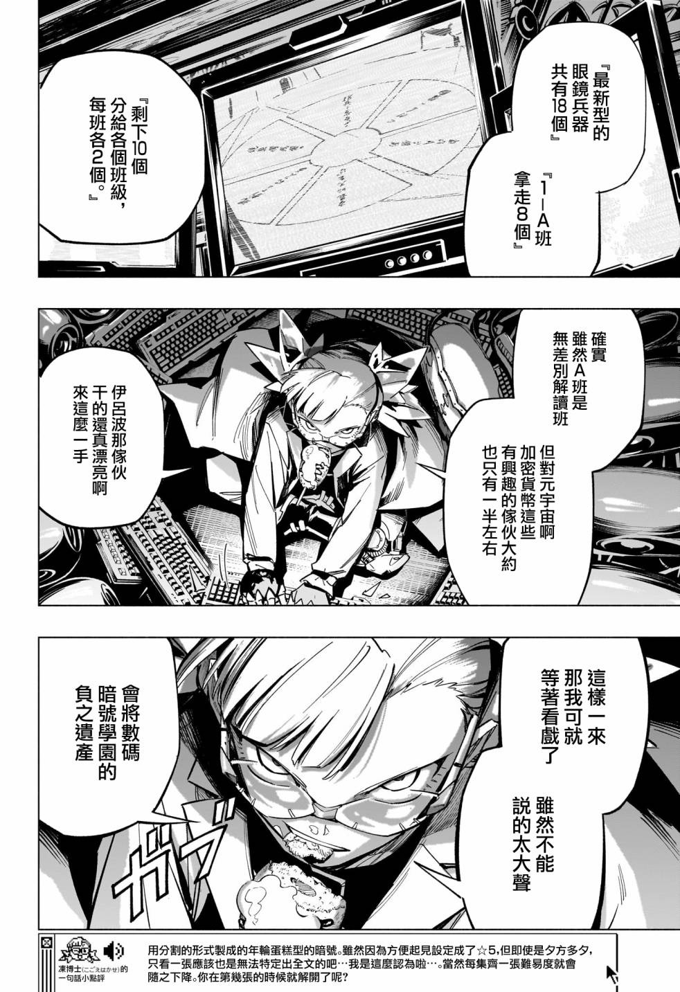 暗号学园的伊吕波 - 第38话 - 第18张图