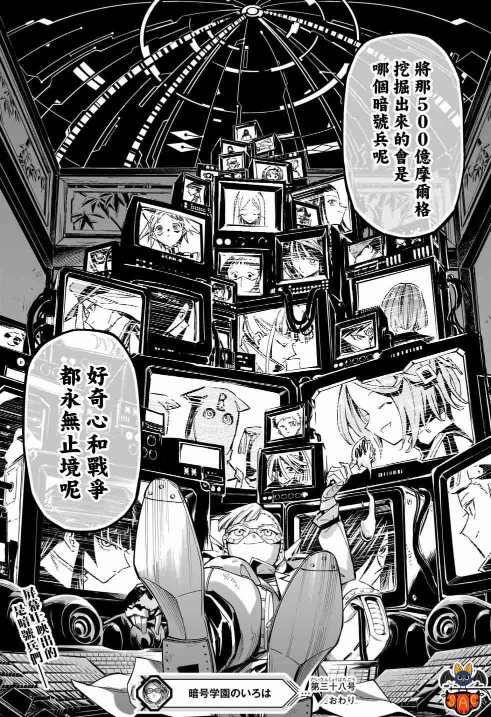 暗号学园的伊吕波 - 第38话 - 第19张图