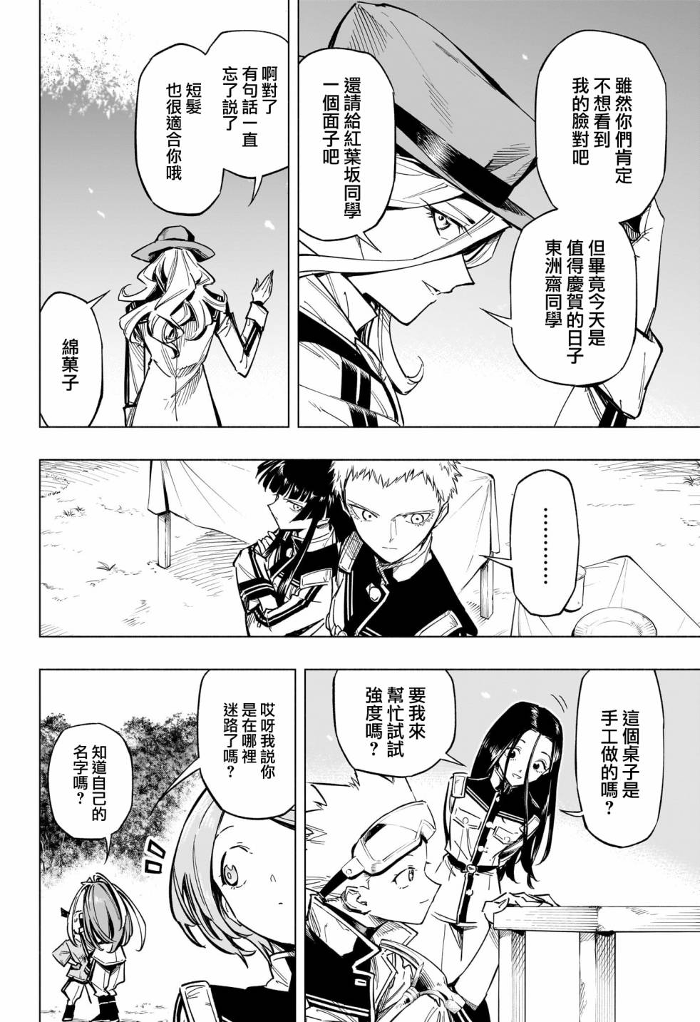 暗号学园的伊吕波 - 第38话 - 第4张图