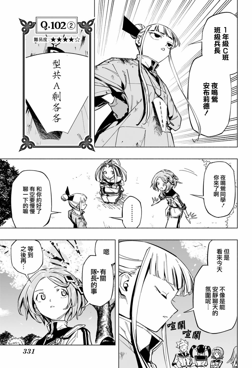 暗号学园的伊吕波 - 第38话 - 第5张图