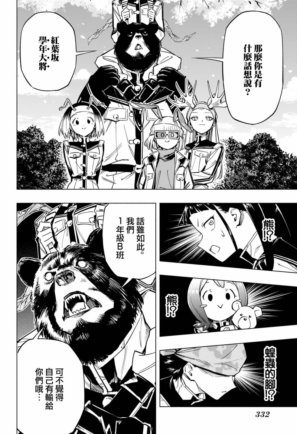 暗号学园的伊吕波 - 第38话 - 第6张图