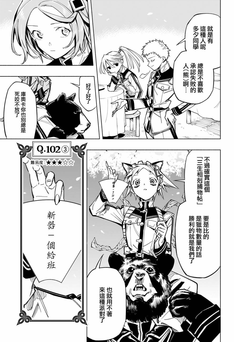 暗号学园的伊吕波 - 第38话 - 第7张图