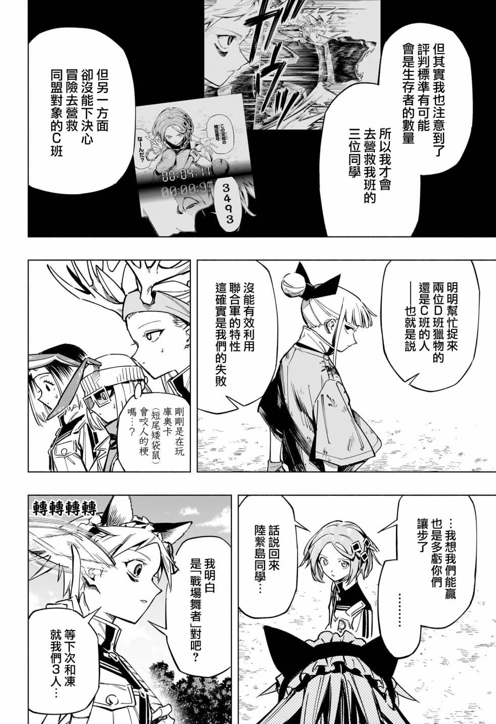 暗号学园的伊吕波 - 第38话 - 第8张图