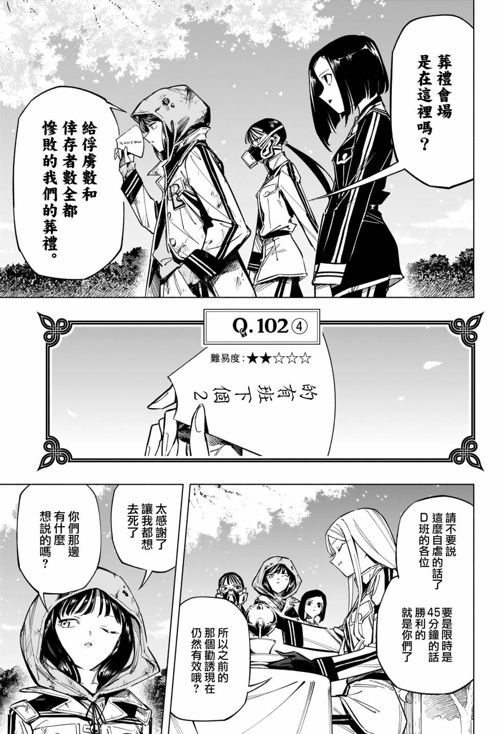 暗号学园的伊吕波 - 第38话 - 第9张图