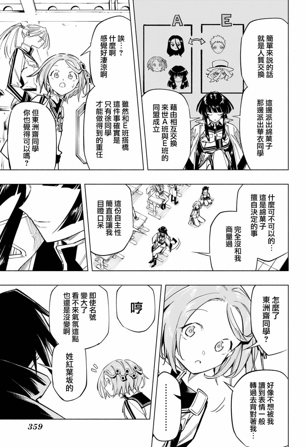 暗号学园的伊吕波 - 第41话 - 第13张图