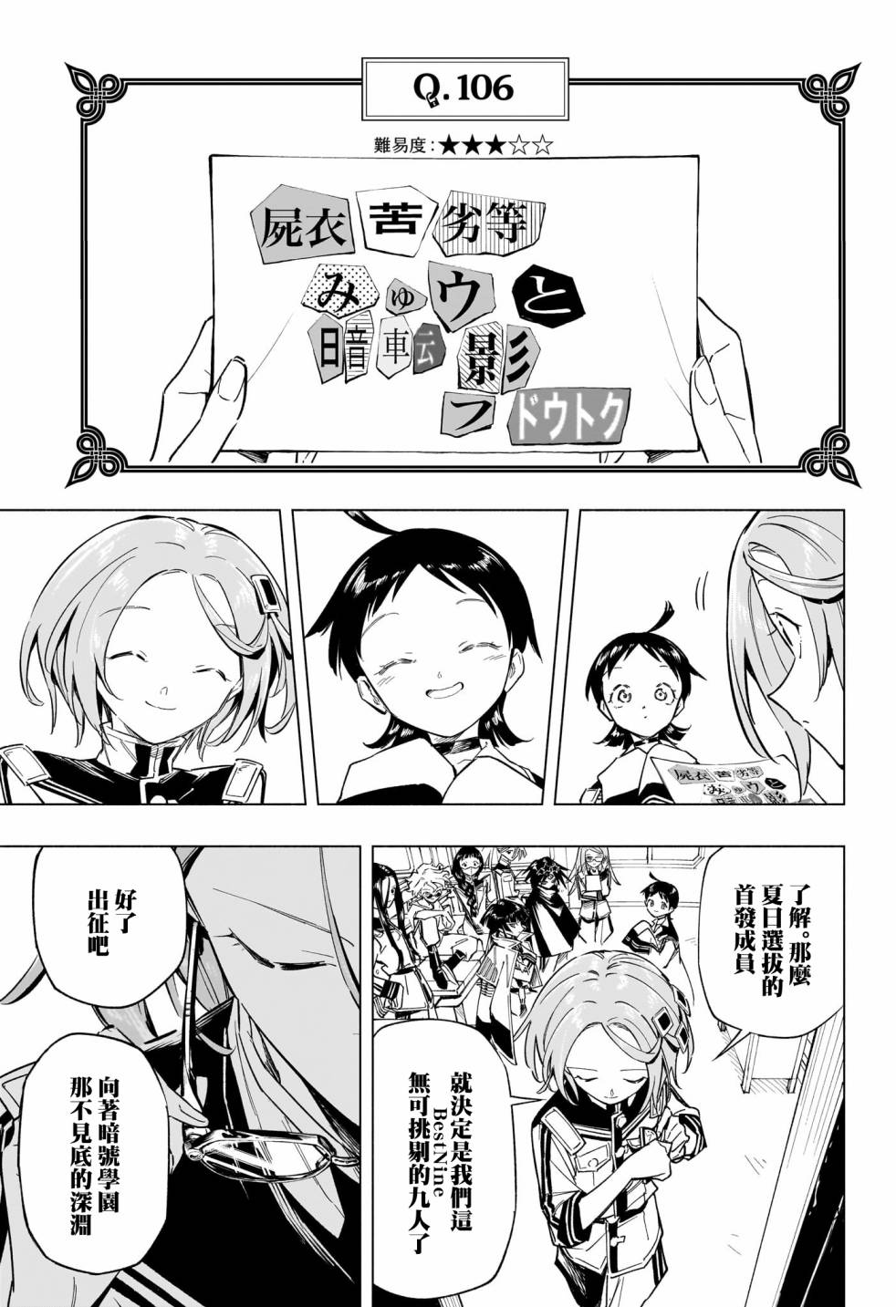 暗号学园的伊吕波 - 第41话 - 第15张图