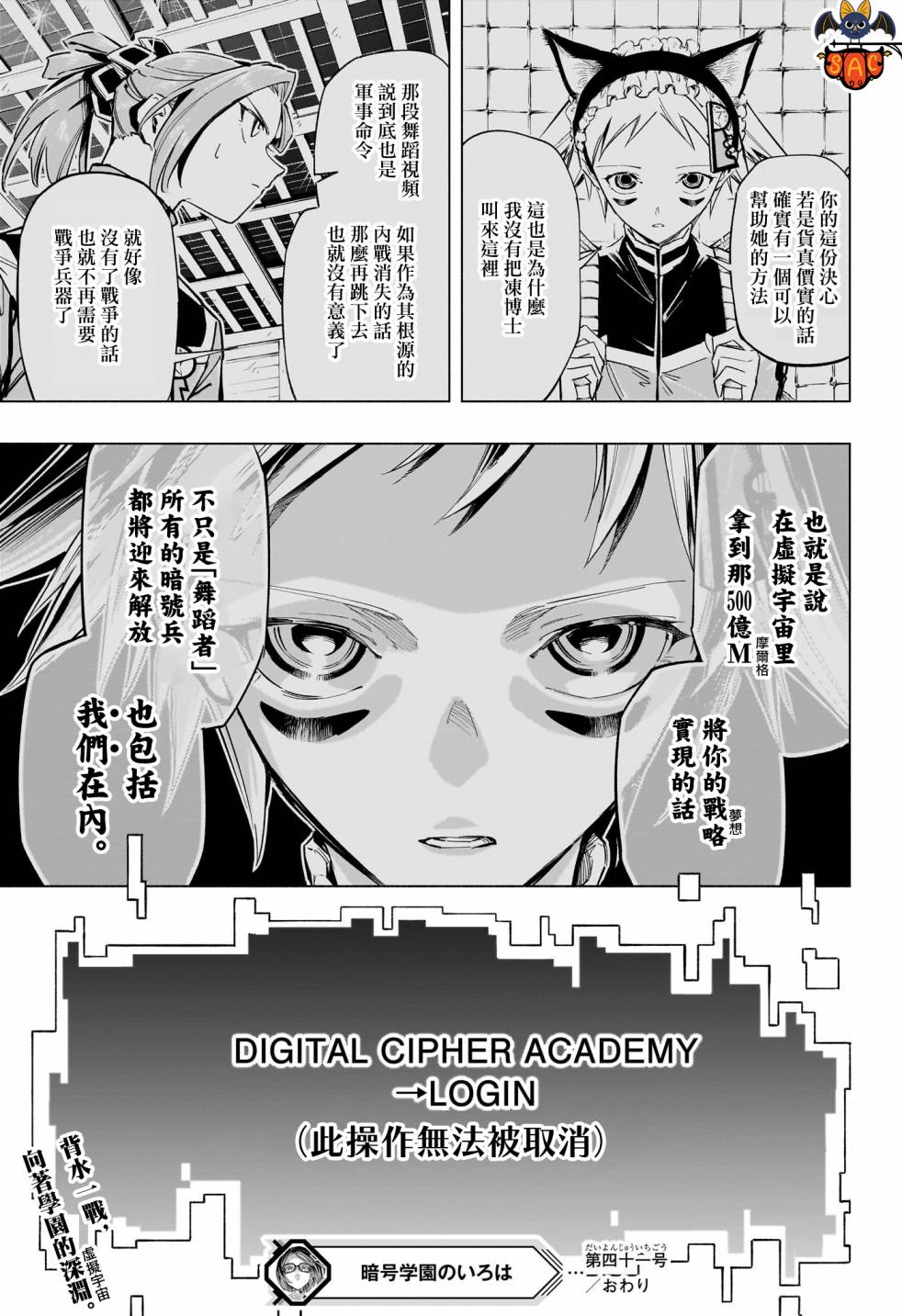 暗号学园的伊吕波 - 第41话 - 第17张图