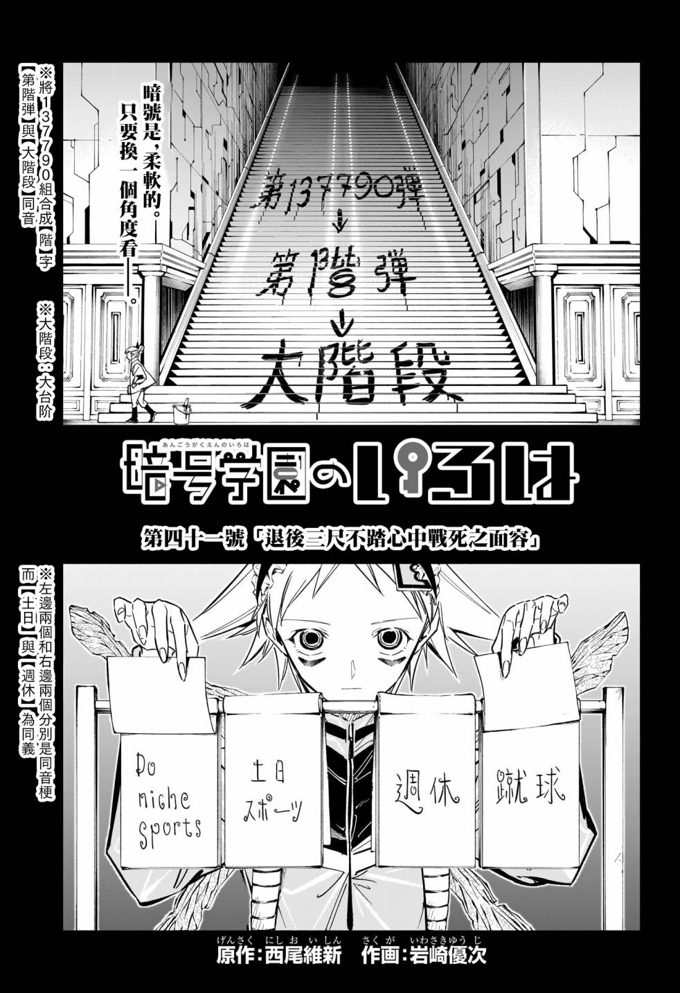 暗号学园的伊吕波 - 第41话 - 第3张图