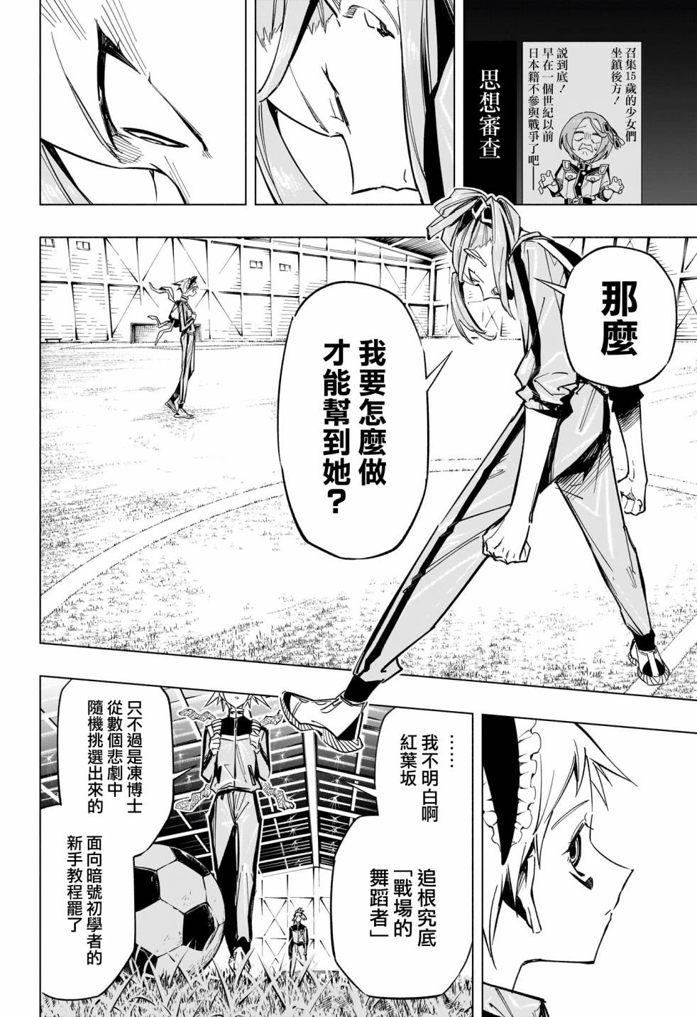 暗号学园的伊吕波 - 第41话 - 第7张图