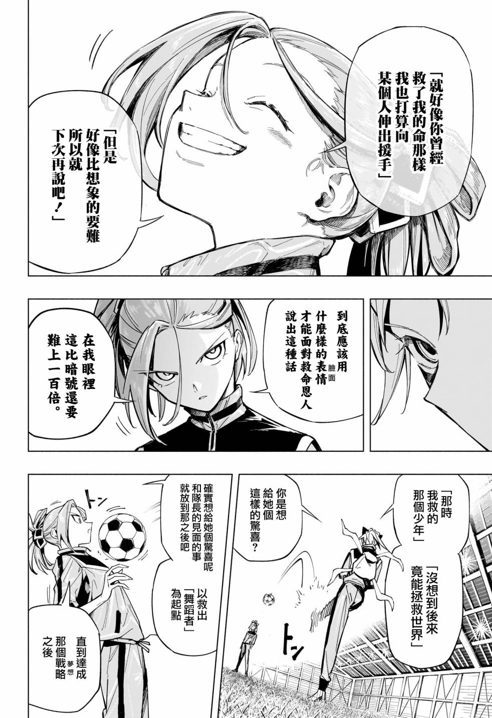 暗号学园的伊吕波 - 第41话 - 第9张图