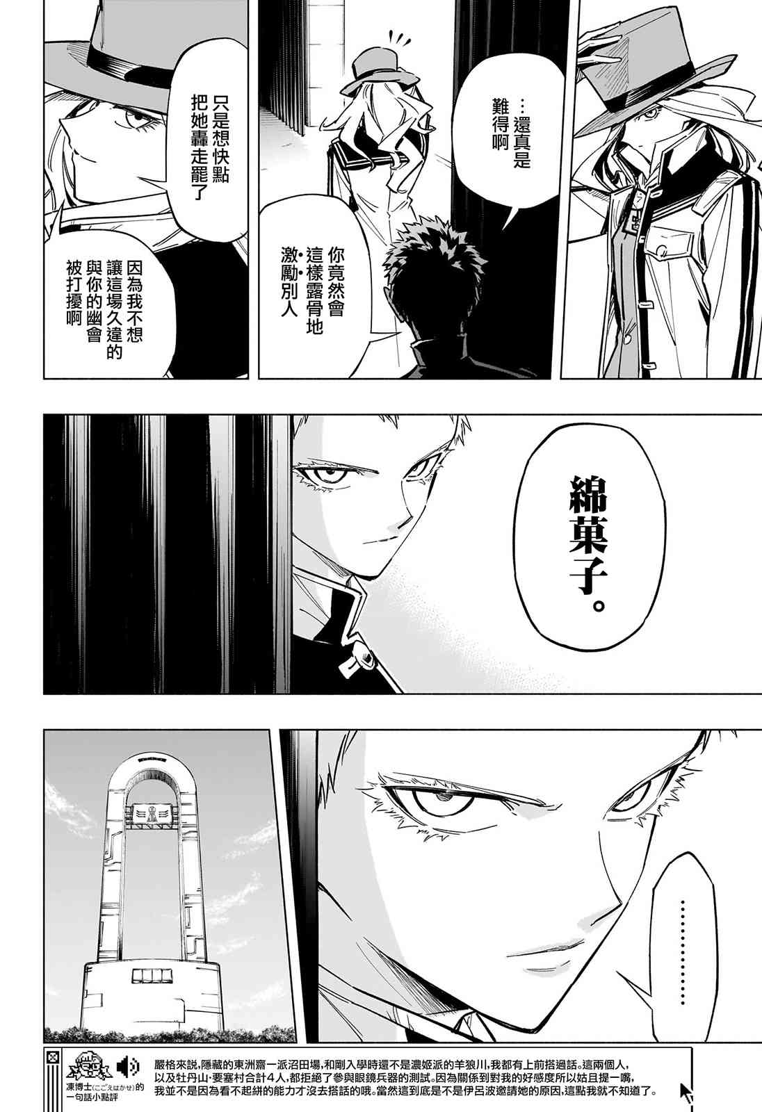 暗号学园的伊吕波 - 第40话 - 第10张图