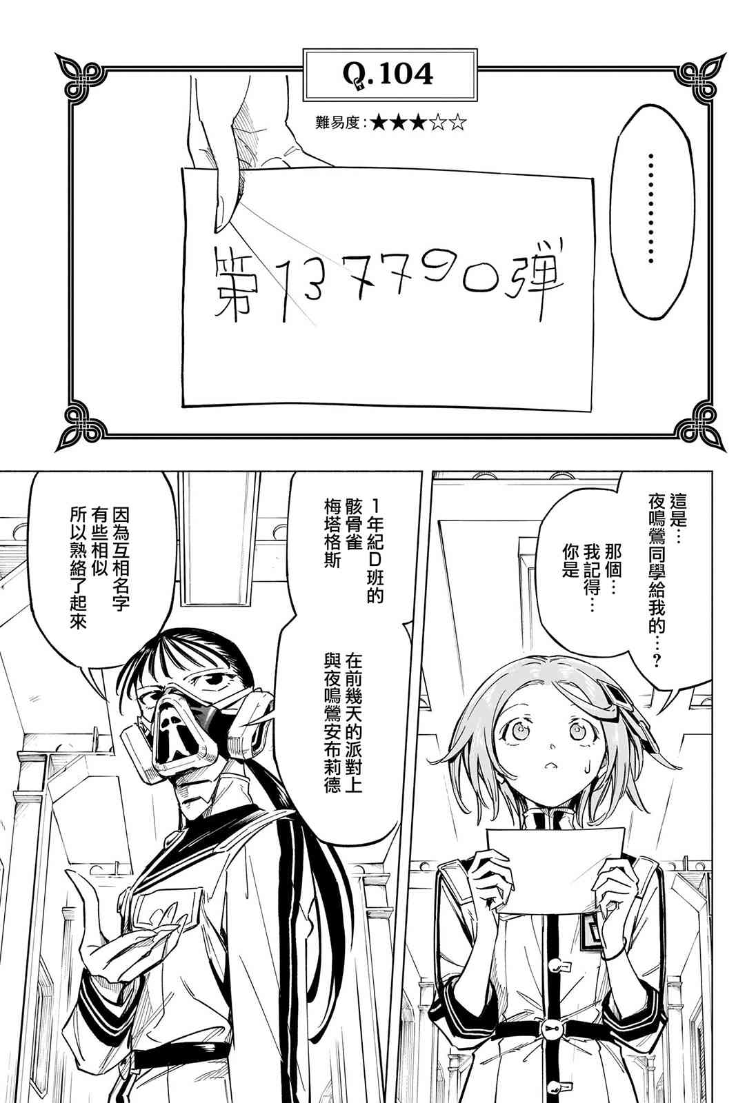 暗号学园的伊吕波 - 第40话 - 第11张图