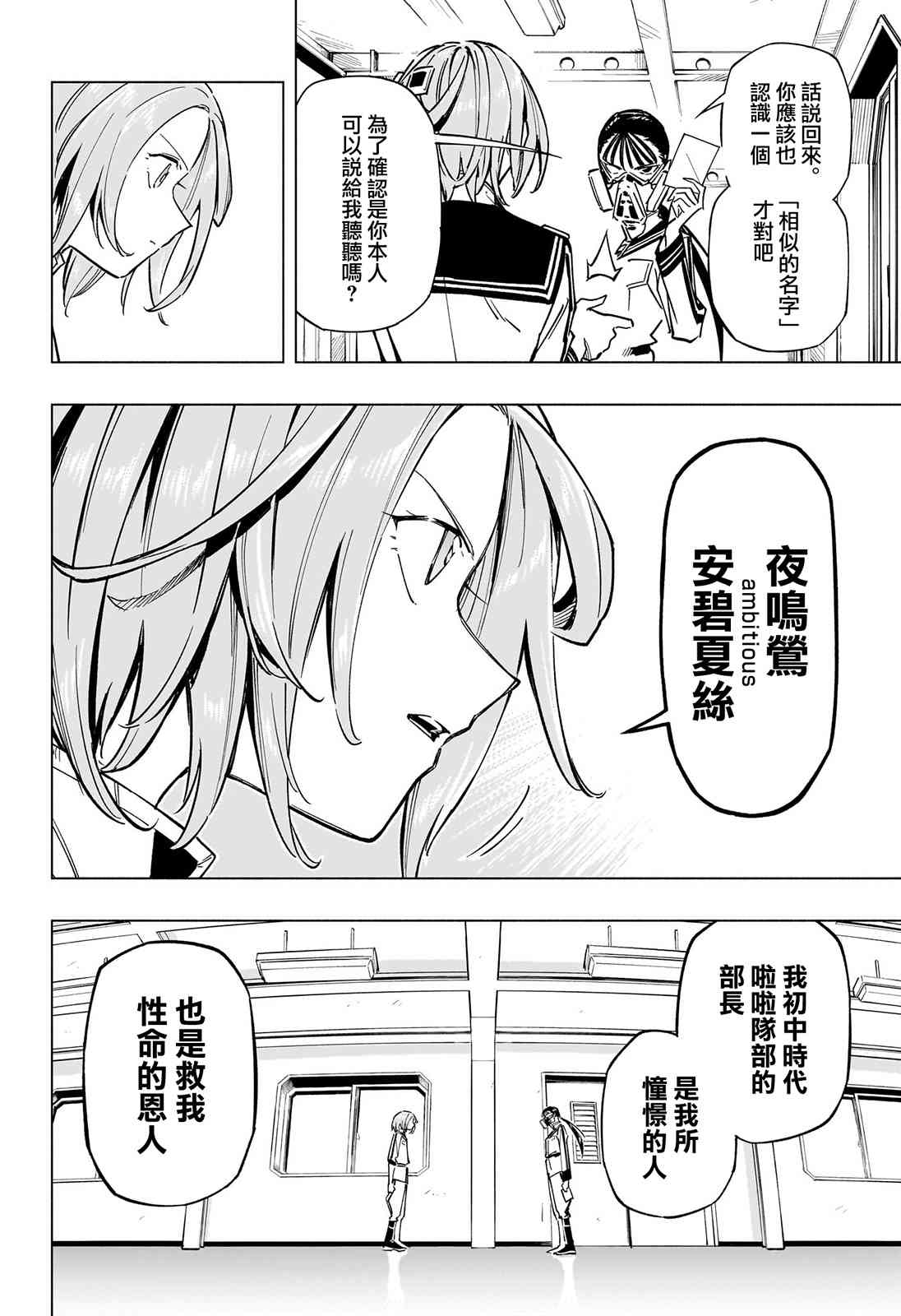 暗号学园的伊吕波 - 第40话 - 第12张图