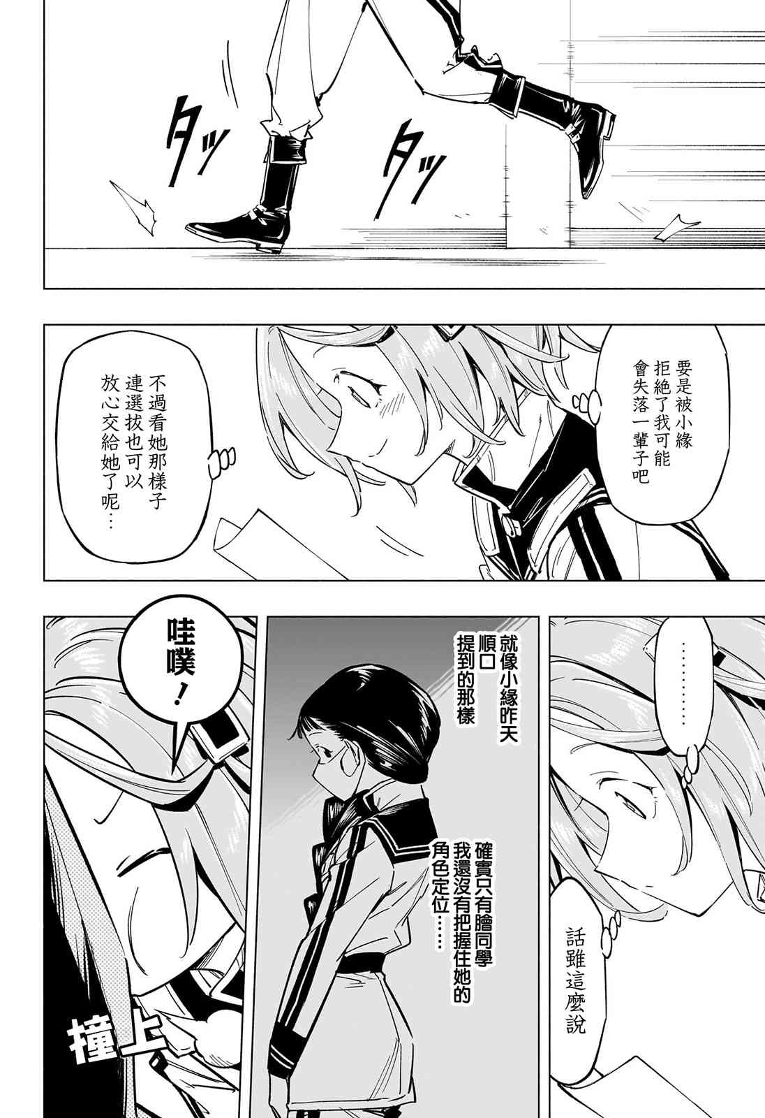 暗号学园的伊吕波 - 第40话 - 第15张图