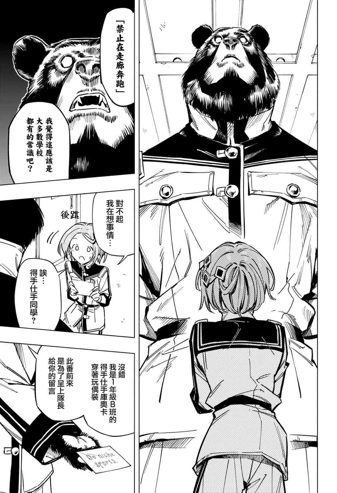 暗号学园的伊吕波 - 第40话 - 第16张图