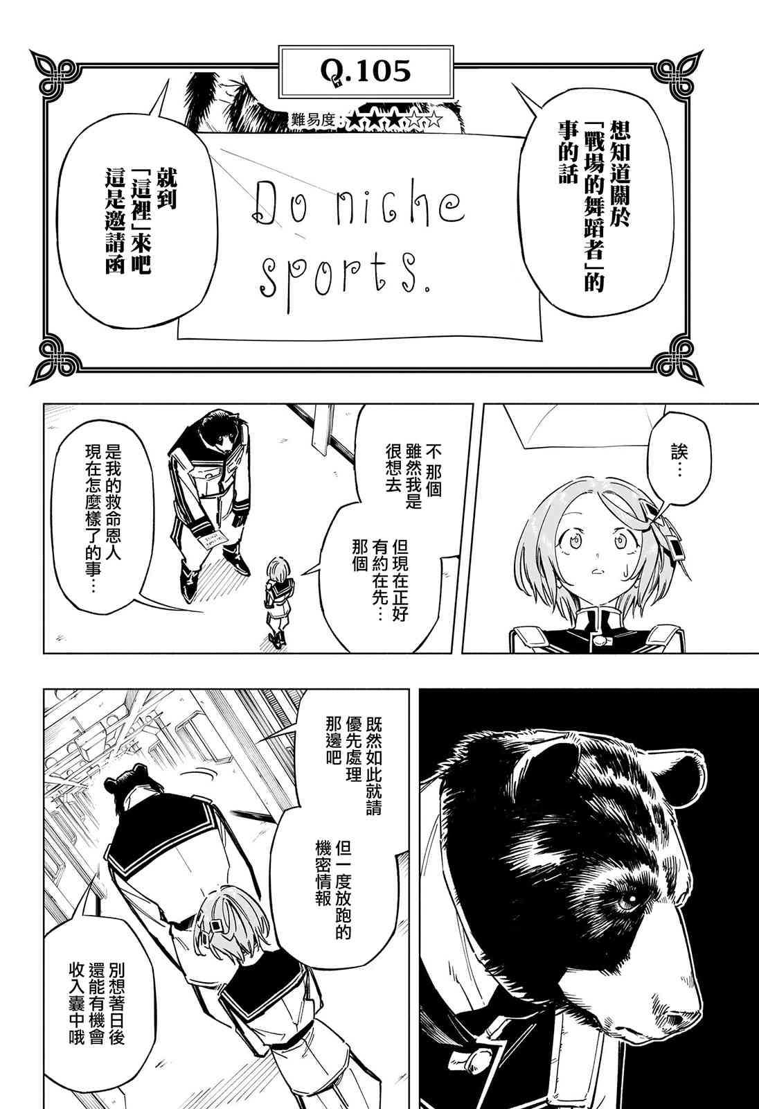 暗号学园的伊吕波 - 第40话 - 第17张图