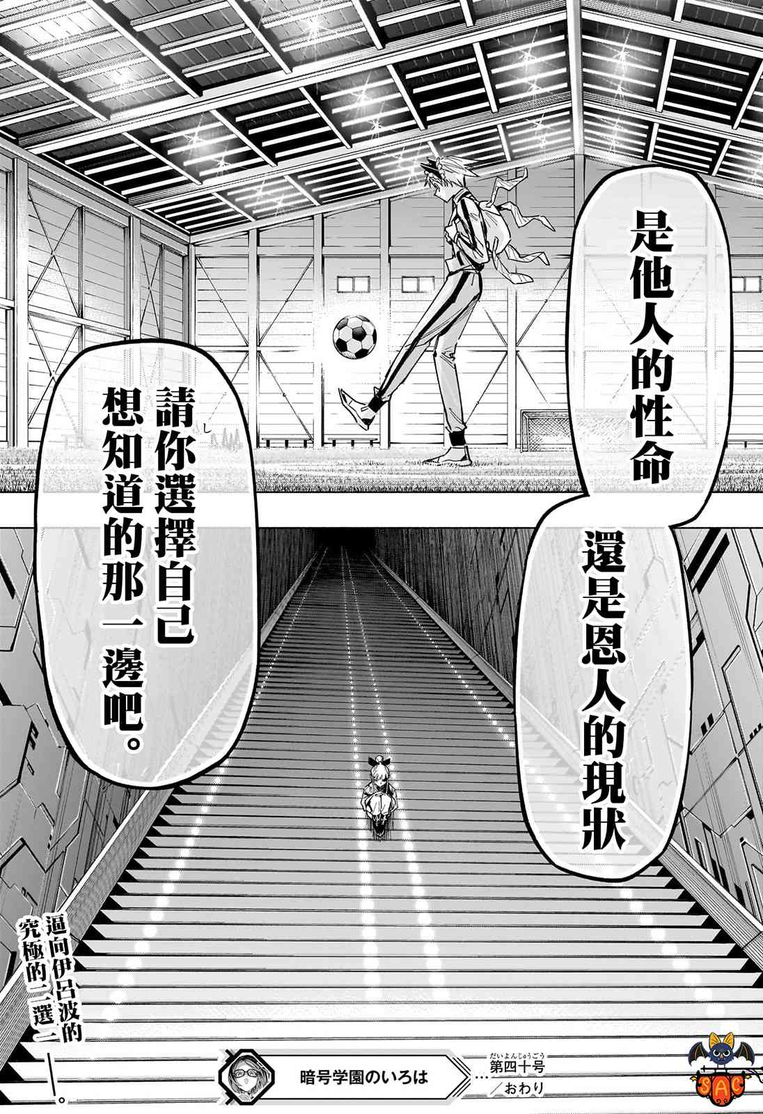 暗号学园的伊吕波 - 第40话 - 第18张图