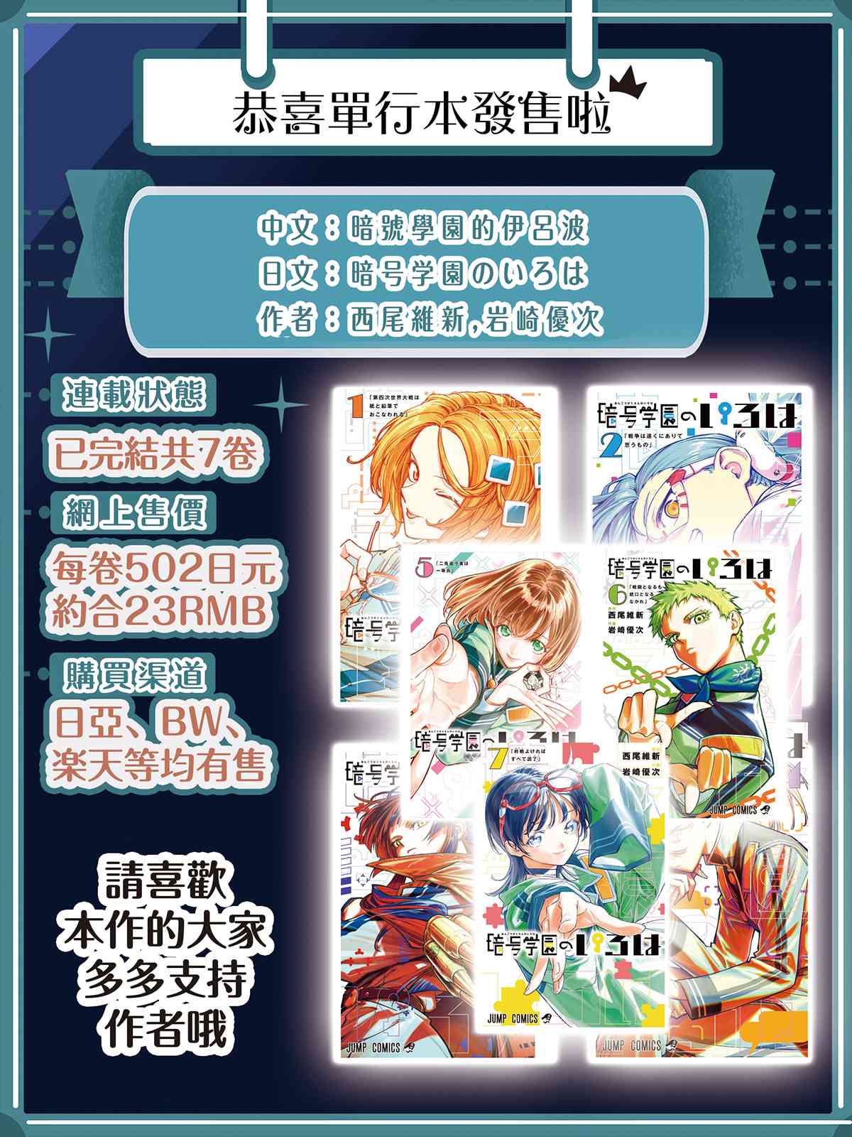 暗号学园的伊吕波 - 第40话 - 第19张图