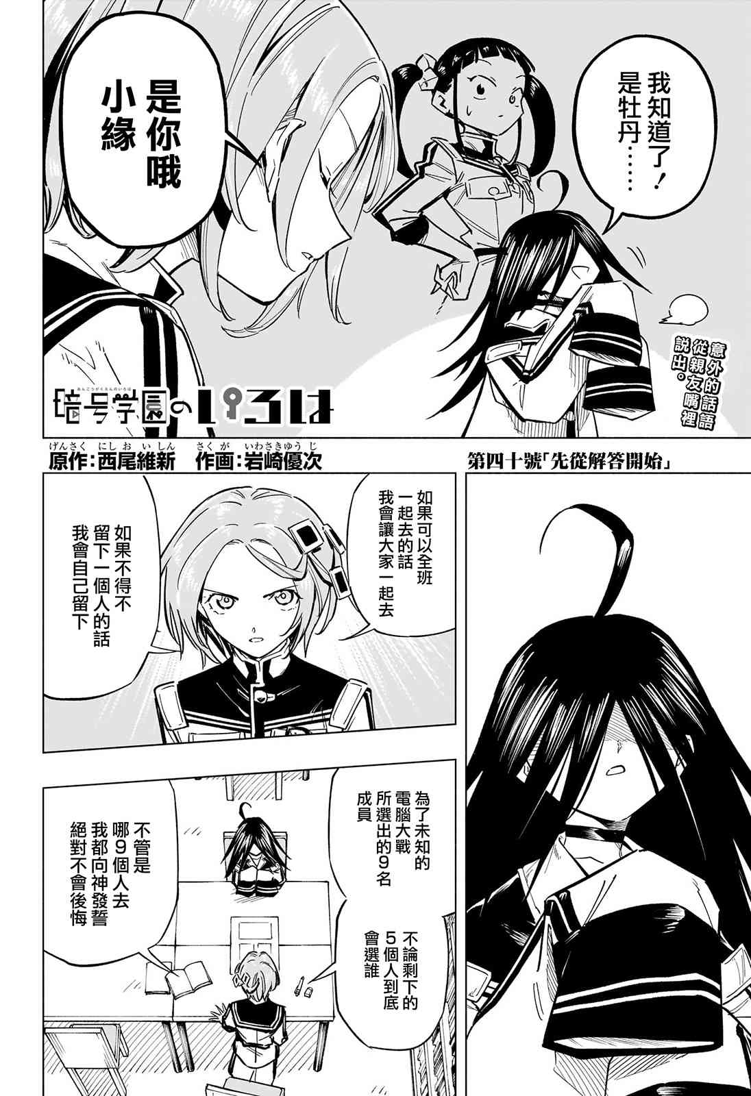 暗号学园的伊吕波 - 第40话 - 第2张图