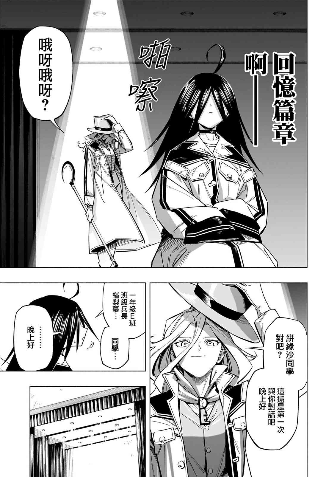 暗号学园的伊吕波 - 第40话 - 第5张图