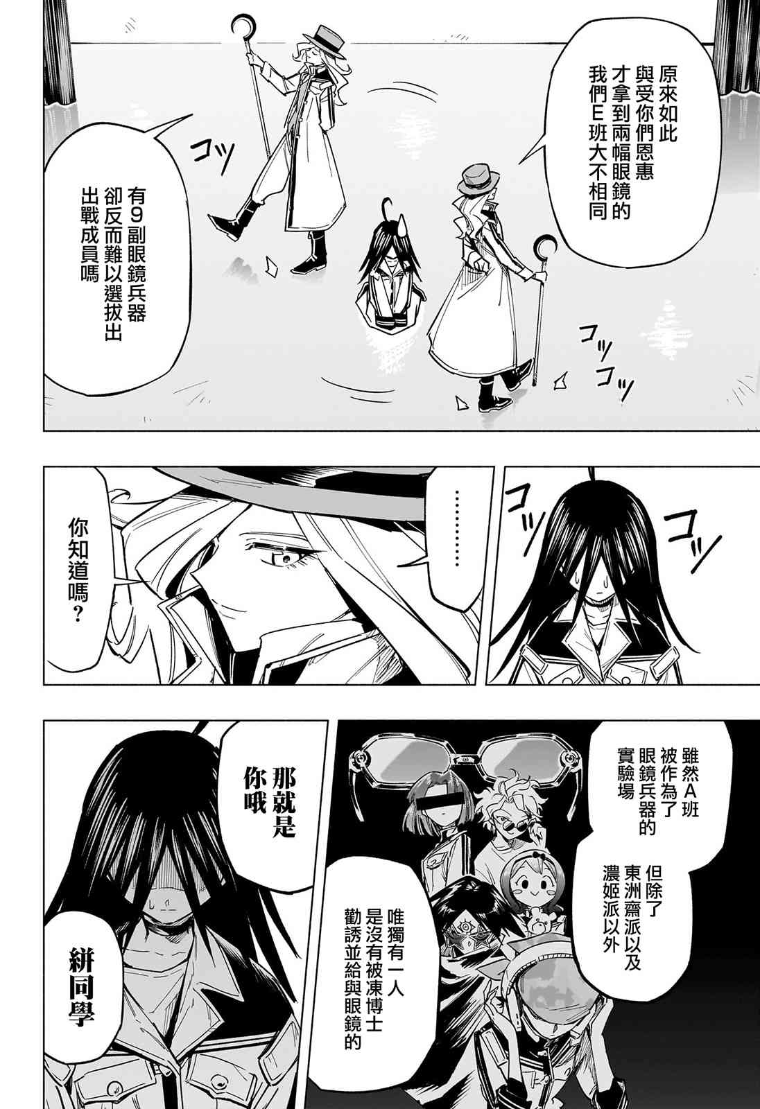 暗号学园的伊吕波 - 第40话 - 第6张图