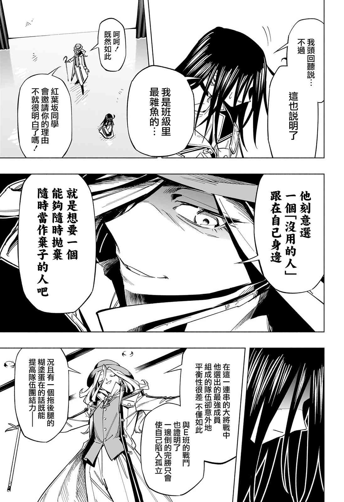 暗号学园的伊吕波 - 第40话 - 第7张图