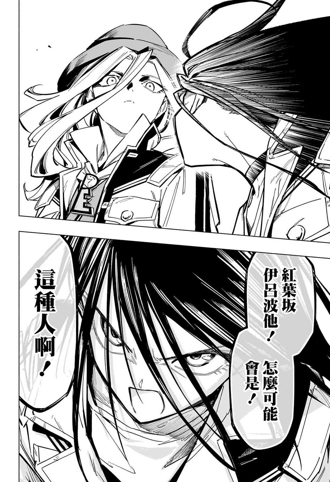 暗号学园的伊吕波 - 第40话 - 第8张图