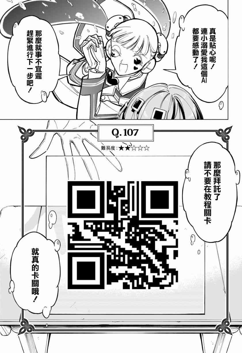 暗号学园的伊吕波 - 第42话 - 第10张图