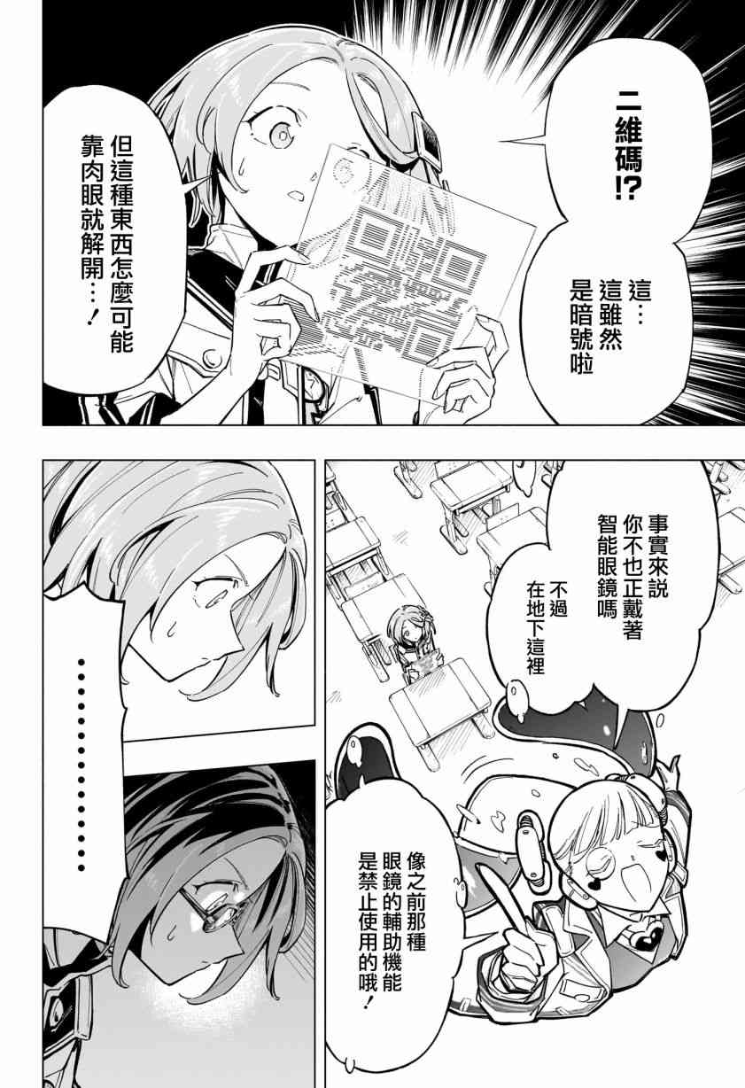 暗号学园的伊吕波 - 第42话 - 第11张图