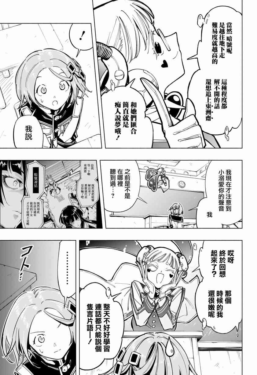 暗号学园的伊吕波 - 第42话 - 第12张图