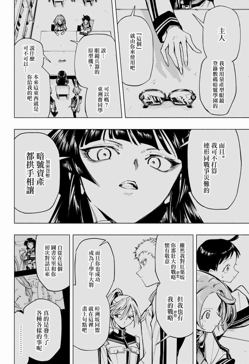 暗号学园的伊吕波 - 第42话 - 第13张图