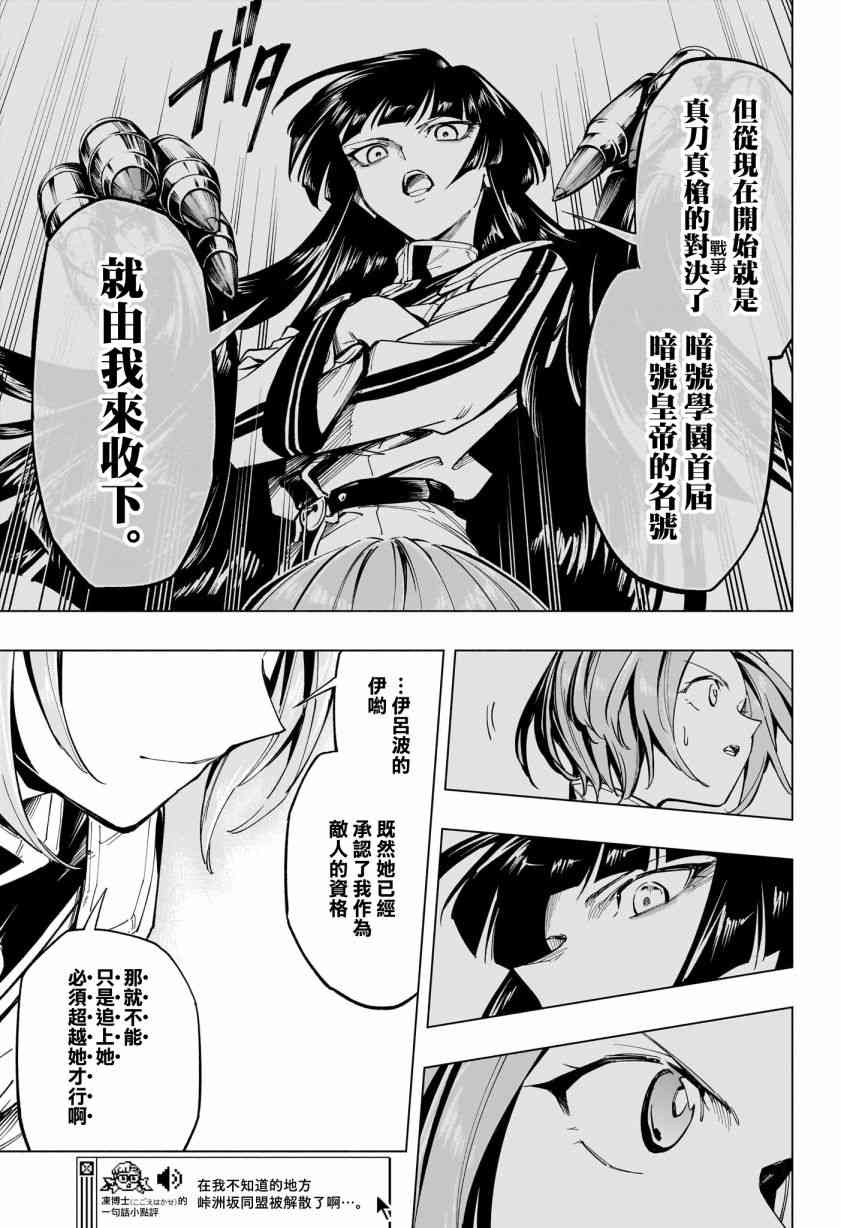 暗号学园的伊吕波 - 第42话 - 第14张图