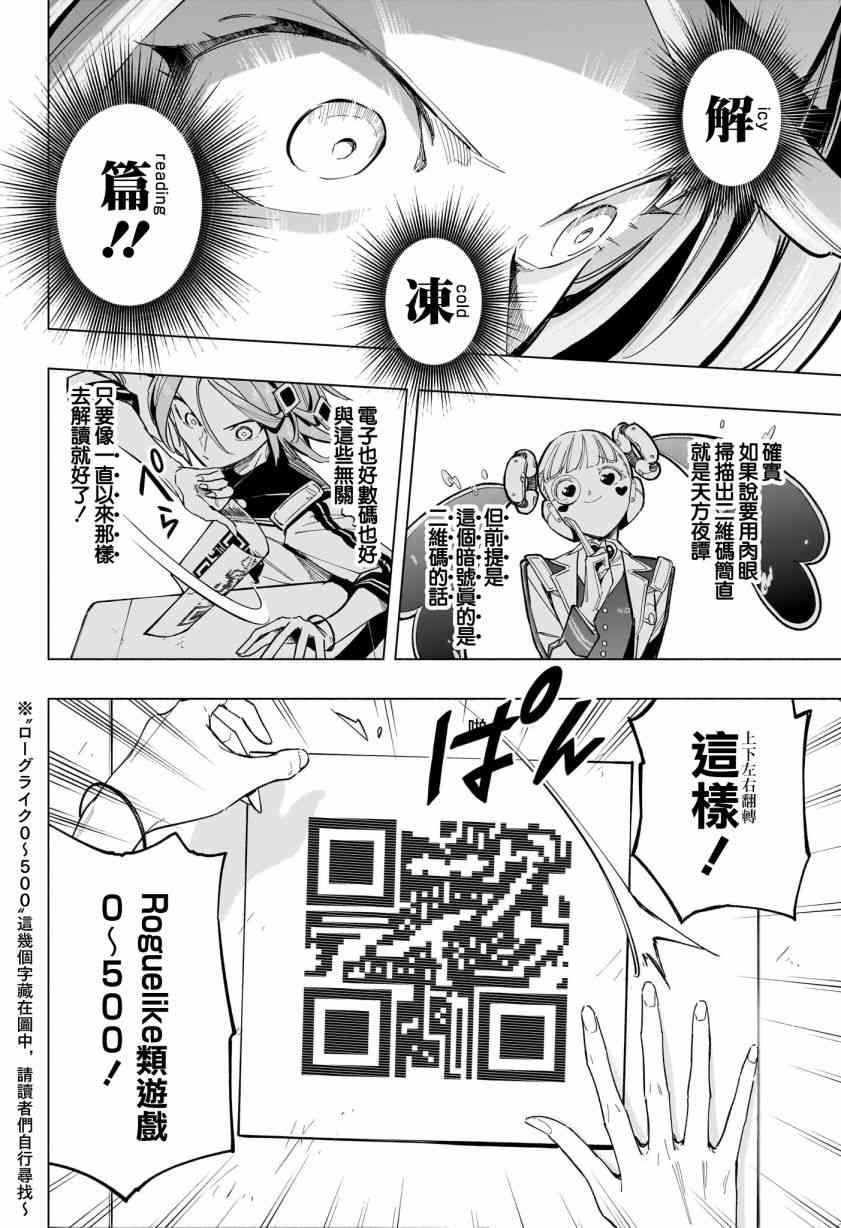 暗号学园的伊吕波 - 第42话 - 第15张图