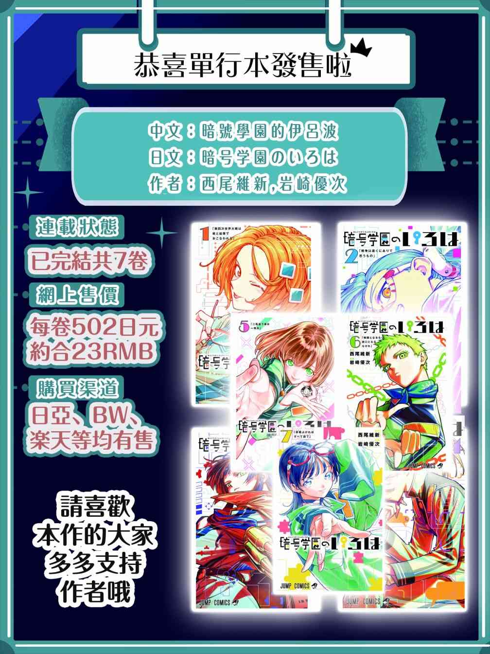 暗号学园的伊吕波 - 第42话 - 第19张图