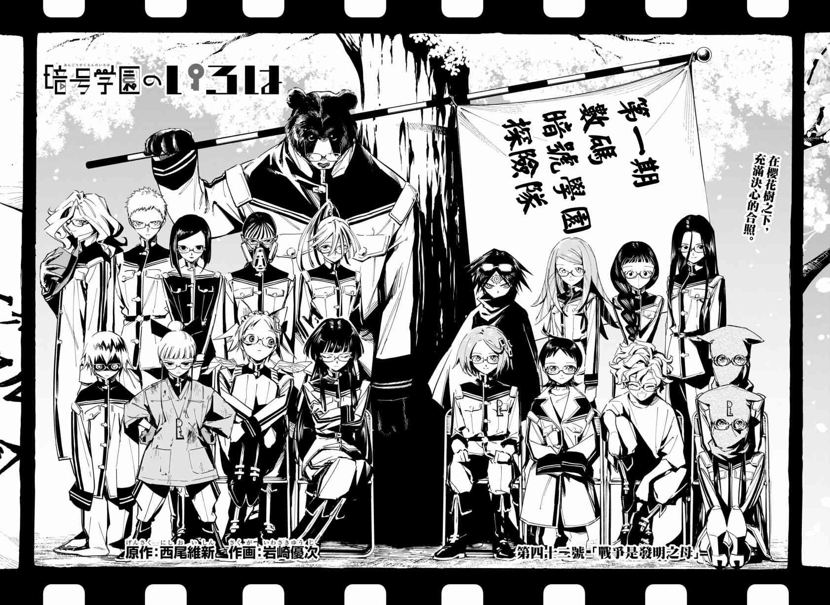 暗号学园的伊吕波 - 第42话 - 第2张图